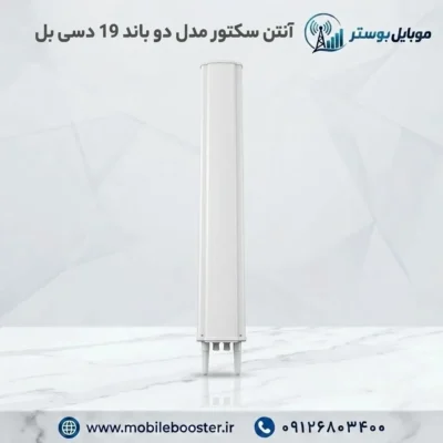 آنتن سکتور مدل دو باند 19 دسی بل