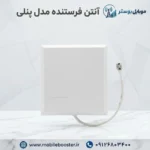 آنتن فرستنده مدل پنلی
