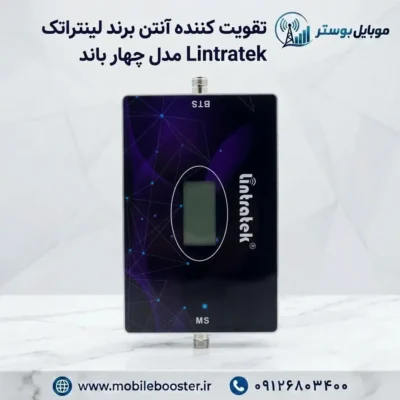 تقویت کننده آنتن برند لینتراتک Lintratek مدل چهار باند
