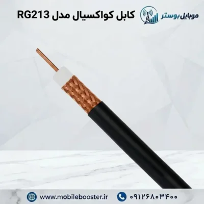 کابل کواکسیال مدل RG213